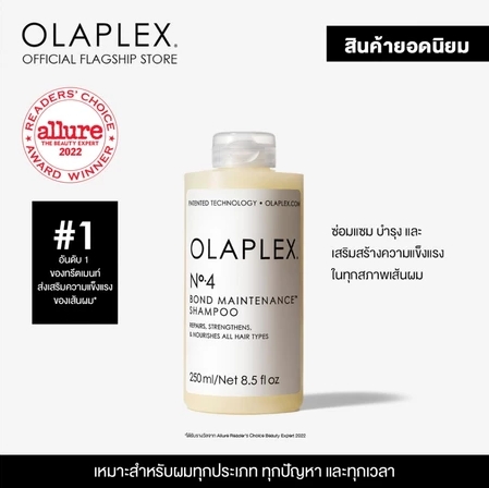 OLAPLEX No.4 Bond Maintenance™ Shampoo 250 ML นัมเบอร์4 บอนด์ เมนเทนแนนซ์ แชมพู 250 มล ซ่อมแซม ป้องกันเส้นผมแห้งชี้ฟู ฟื้นฟูผมให้นุ่มชุ่มชื้น และบำรุงเส้นผมให้แข็งแรง