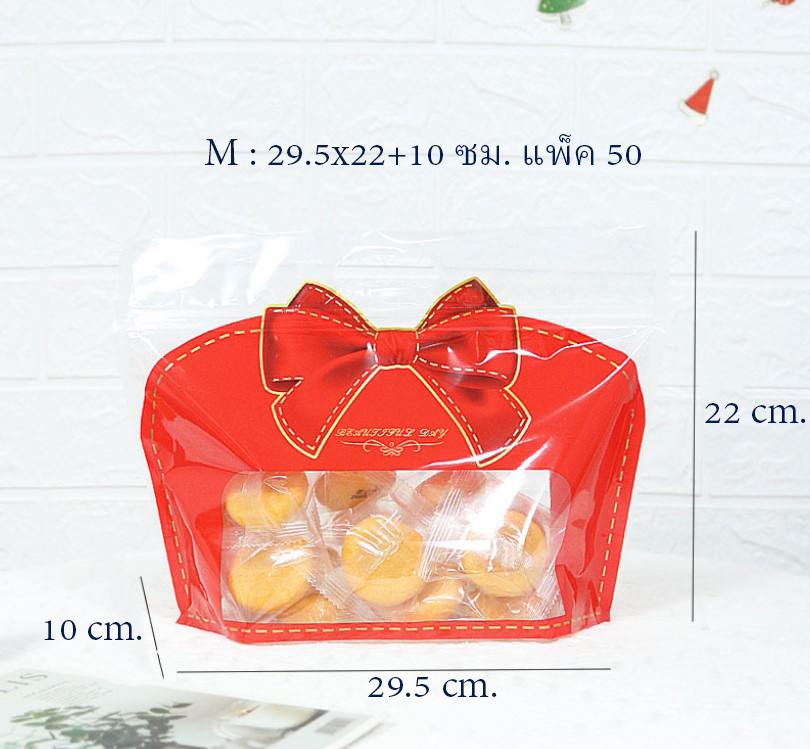 ถุงขนมปังซิปล็อค สำหรับแพ็คขนมเป็นของขวัญในเทศกาลแห่งความสุข แพ็ค 50 ชิ้น
