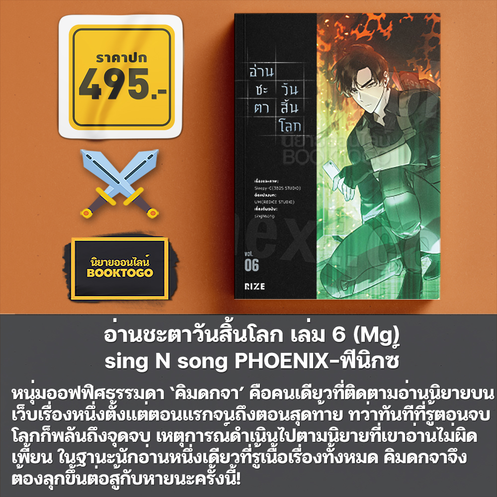 (พร้อมส่ง) อ่านชะตาวันสิ้นโลก 1-7 (Mg) sing N song PHOENIX-ฟีนิกซ์