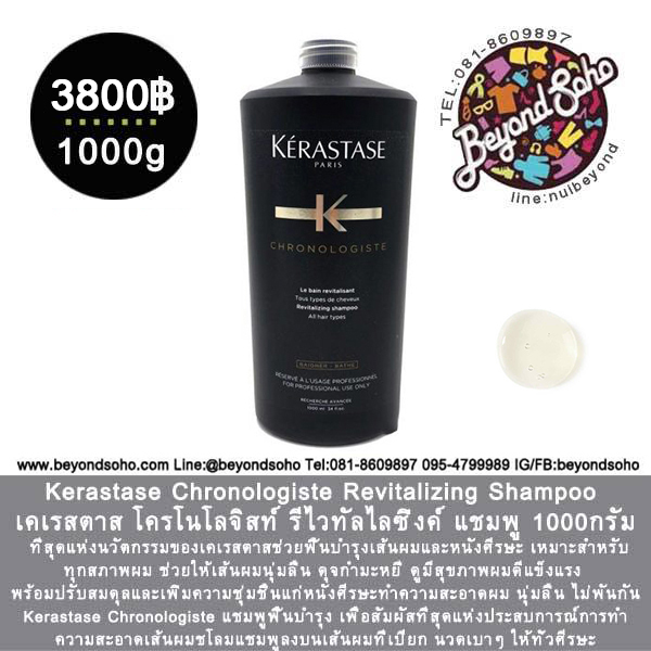 แชมพูKerastase Chronologiste Revitalizing Shampoo เคเรสตาส โครโนโลจิสท์ รีไวทัลไลซิ่งค์ แชมพู 1000กรัม