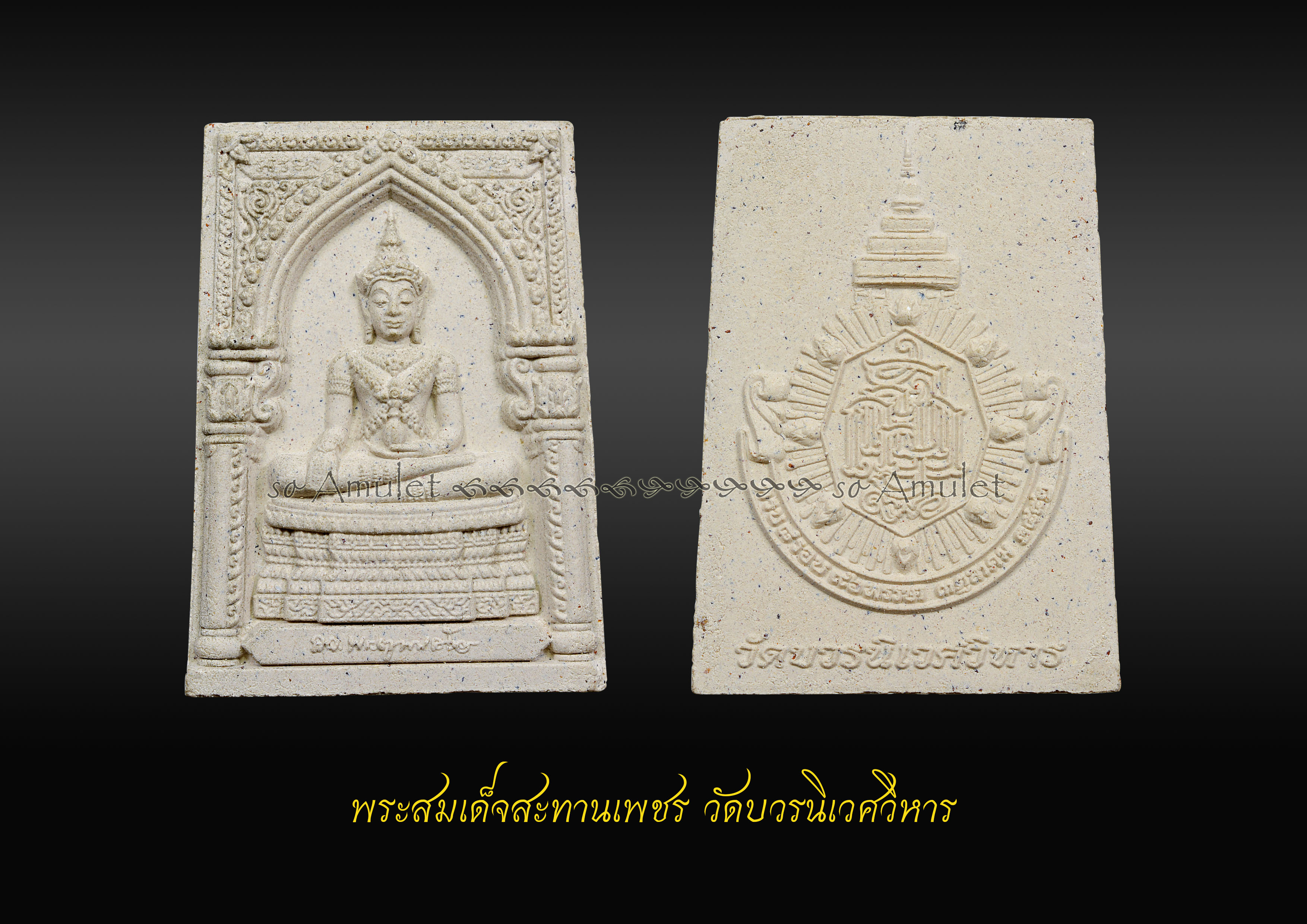 พระสมเด็จสะทานเพชร วัดบวรนิเวศวิหาร