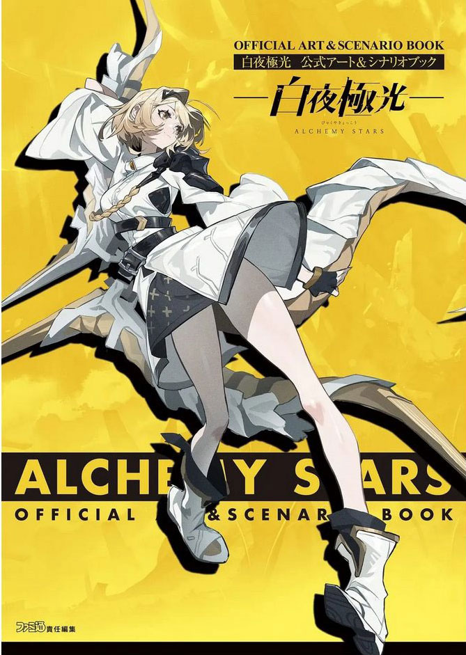 (พรีออเดอร์) Alchemy Stars Official Art & Scenario Book
