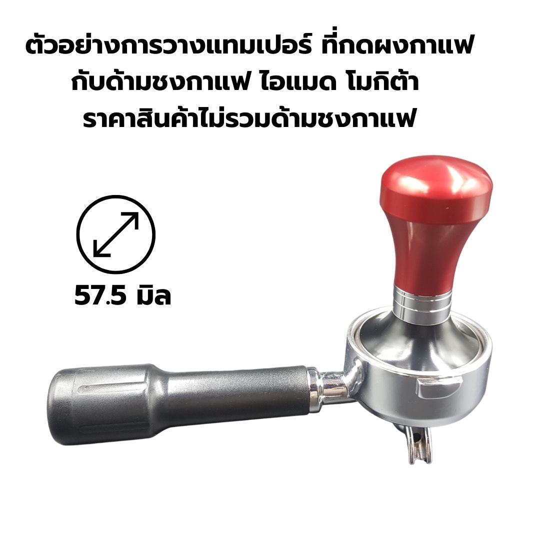 แทมเปอร์ ที่กดผงกาแฟ อลูมีเนียม ด้ามจับสีแดง หนัก 400 กรัม ขนาด 57.5 มม. รหัส 1806