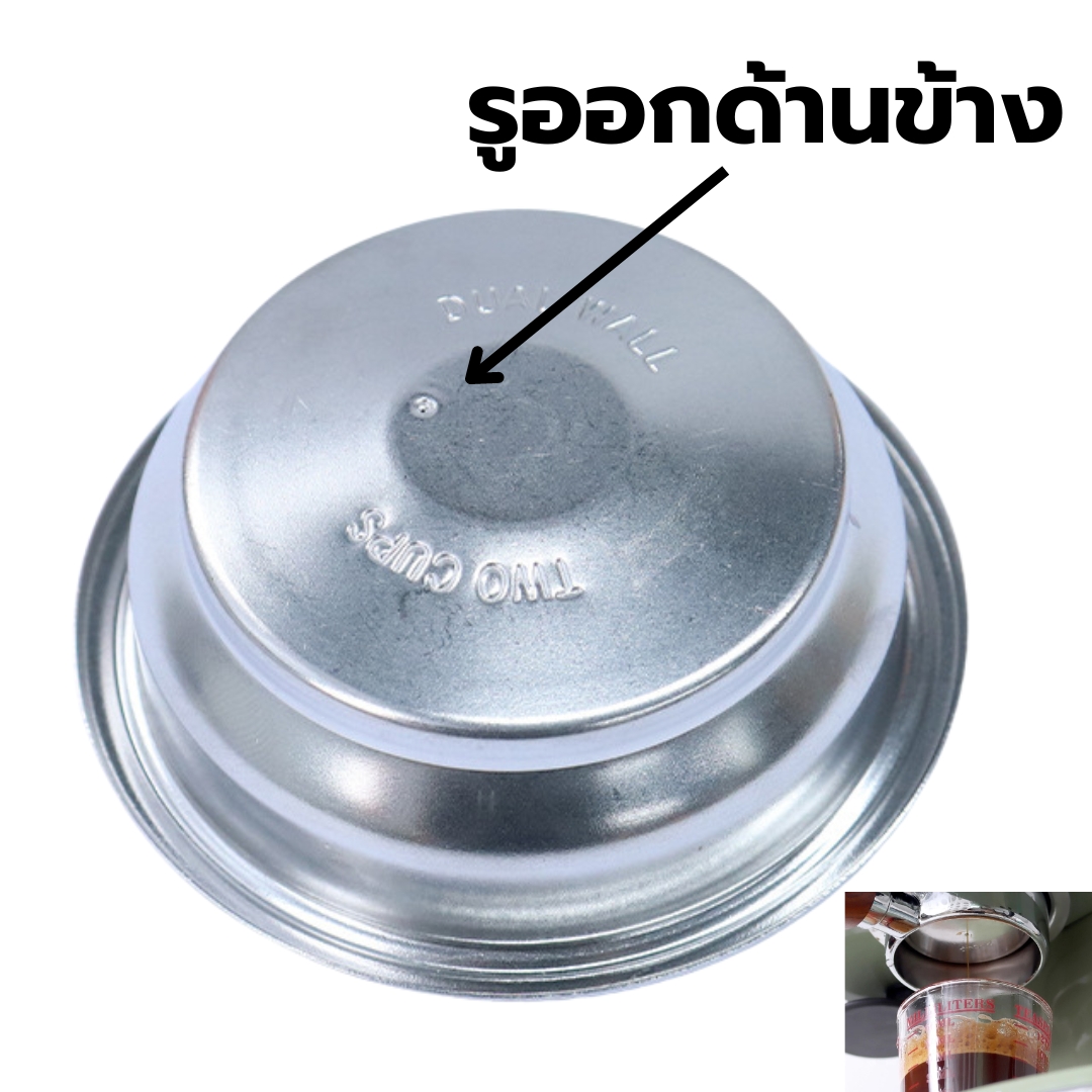 ตะแกรงรูเดียว รูออกด้านข้าง กลั่นชา ชงชา ชงกาแฟ 2 ช็อต ขนาด 58 มิล อลูมีเนียม Pressurized Coffee Filter Basket 58MM 2 Cups Aluminium รหัส 1008