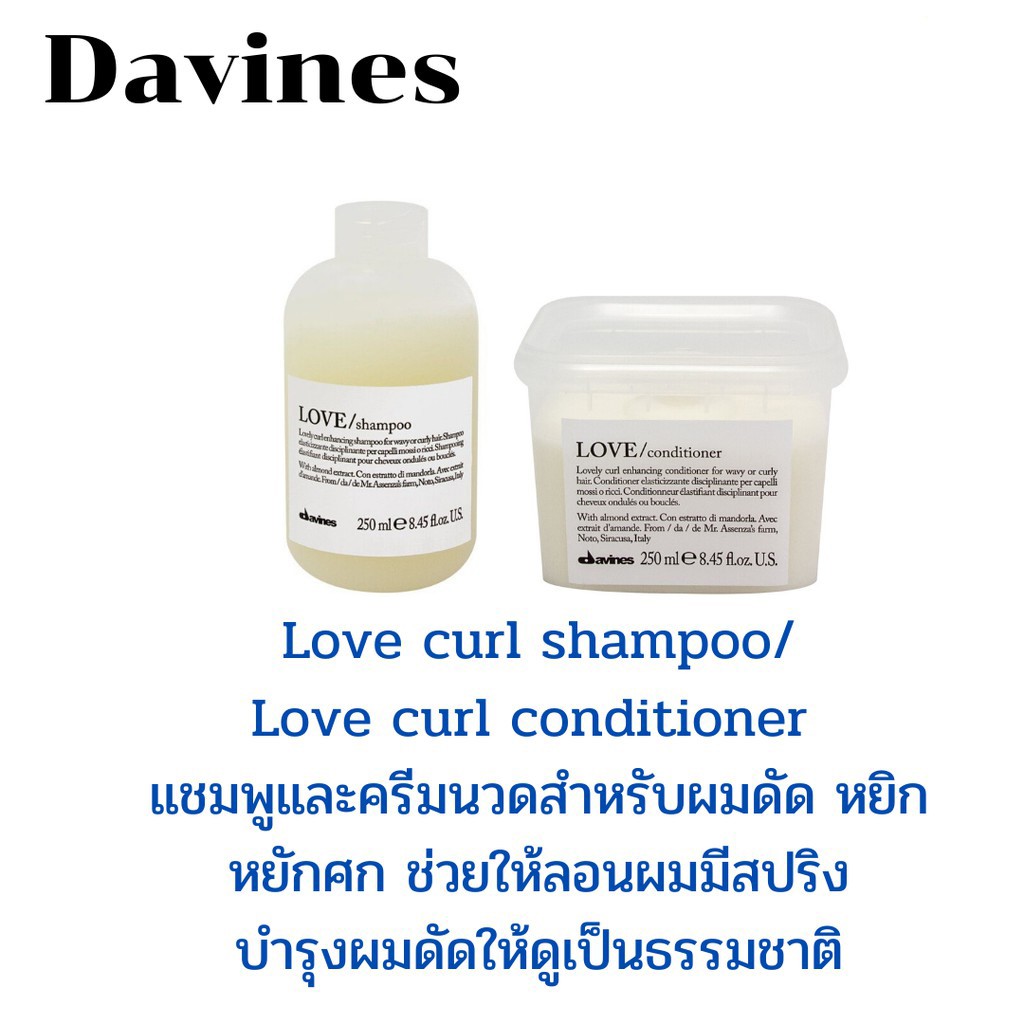 Davines Love Curl Shampoo แชมพูสำหรับผมหยิกหยักศกธรรมชาติและผมดัด 250ml