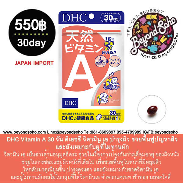 DHC Vitamin A 30 วัน ดีเอชซี วิตามิน เอ บำรุงผิว ช่วยฟื้นฟูปัญหาสิว และยังเหมาะกับผู้ที่ไม่ทานผัก