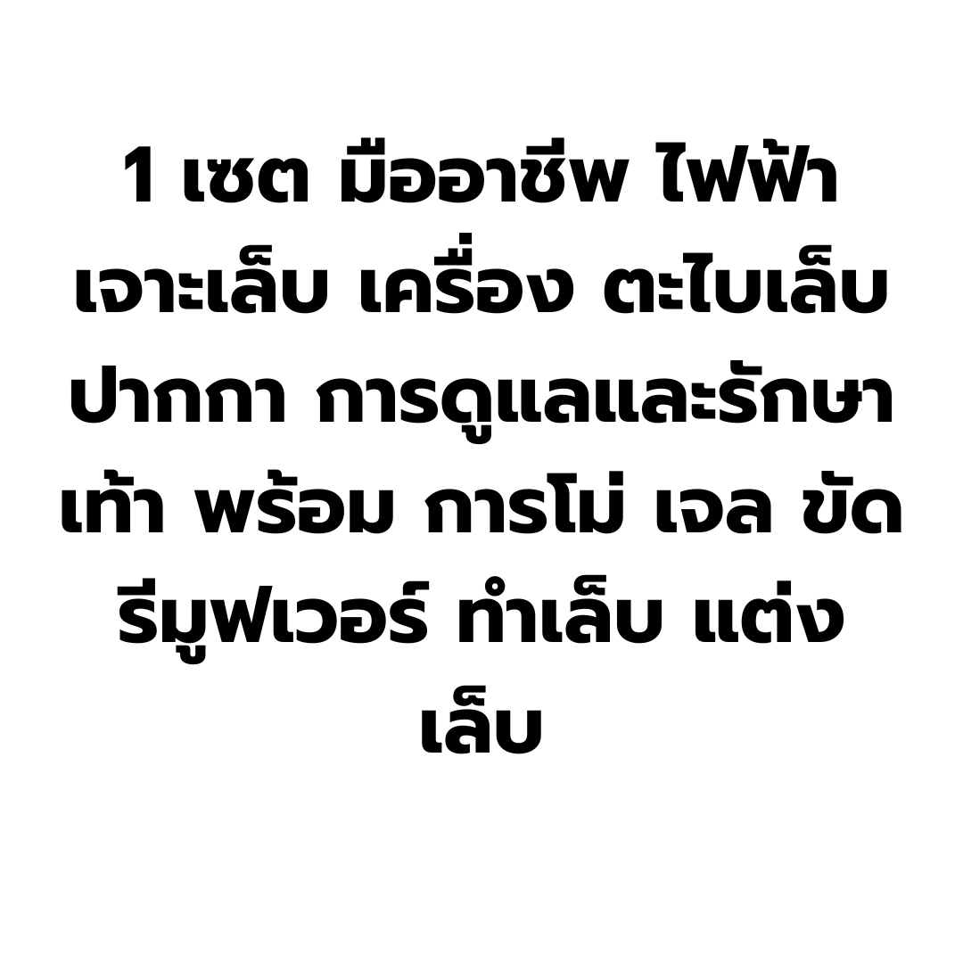ชุดหัวเจียร์ตะไบเล็บ จำนวน 6 ชิิ้น รหัส 2678