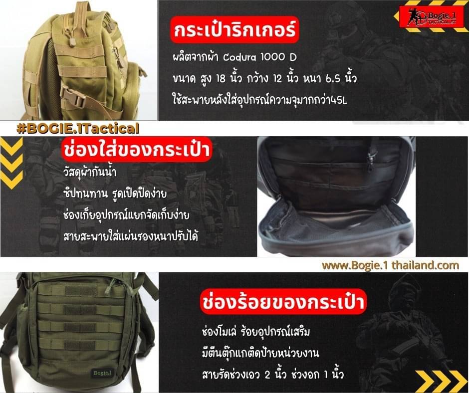 เป้/กระเป๋า ริกเกอร์