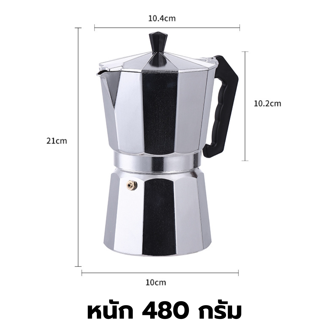 หม้อต้มกาแฟสดมอคค่าพอท (MOKA POT) อลูมิเนียม 9 ถ้วย 9 Cups Aluminium Moka pot รหัส 0157