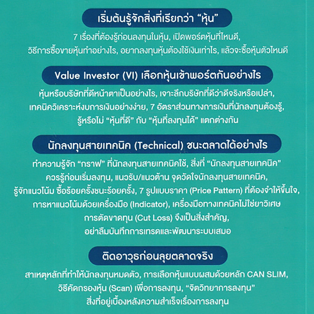 (พร้อมส่ง) เข้าใจหุ้นก่อนเข้าซื้อ เทรดหรือถือก็ทำกำไร Money Buffalo I AM THE BEST