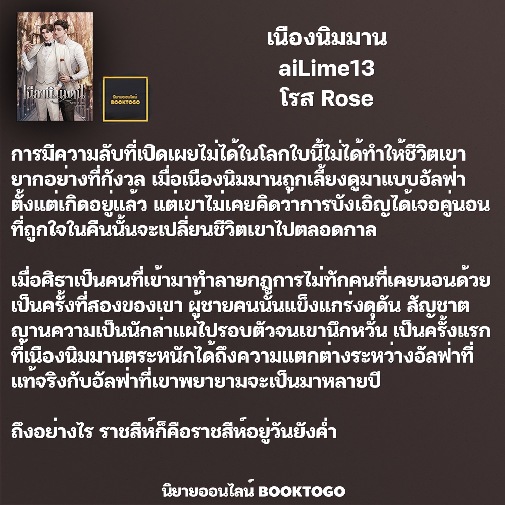 (พร้อมส่ง) เนืองนิมมาน aiLime13 โรส Rose