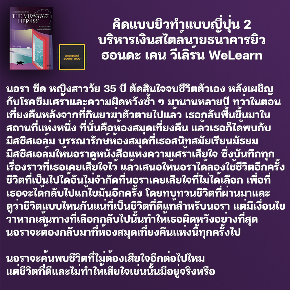 (พร้อมส่ง) มหัศจรรย์ห้องสมุดเที่ยงคืน The Midnight Library แมตต์ เฮก Beat