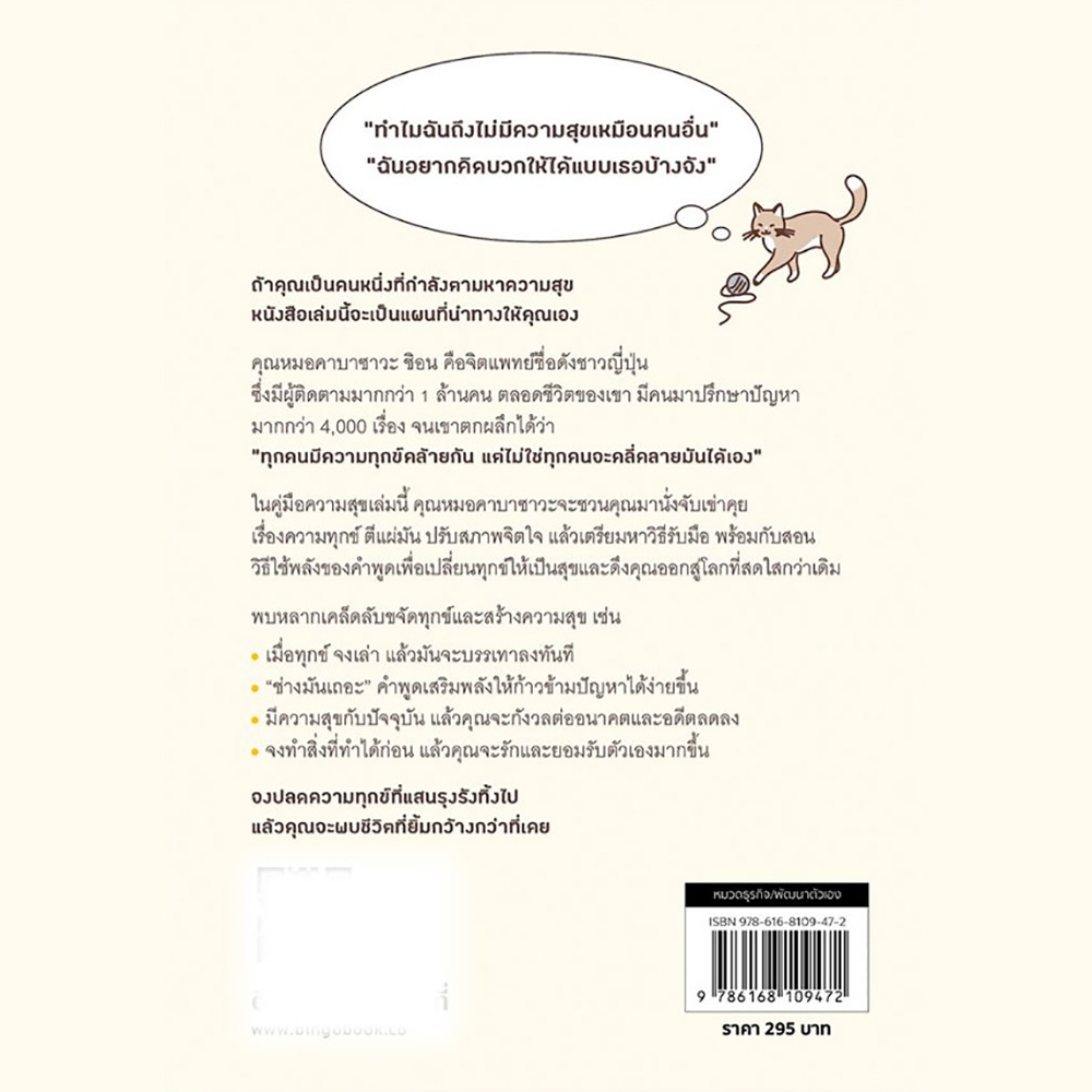 (พร้อมส่ง) ยกหิน 10 ตัน ออกจากอกด้วยคำพูดเปลี่ยนชีวิต คาบาซาวะ ชิอน Bingo
