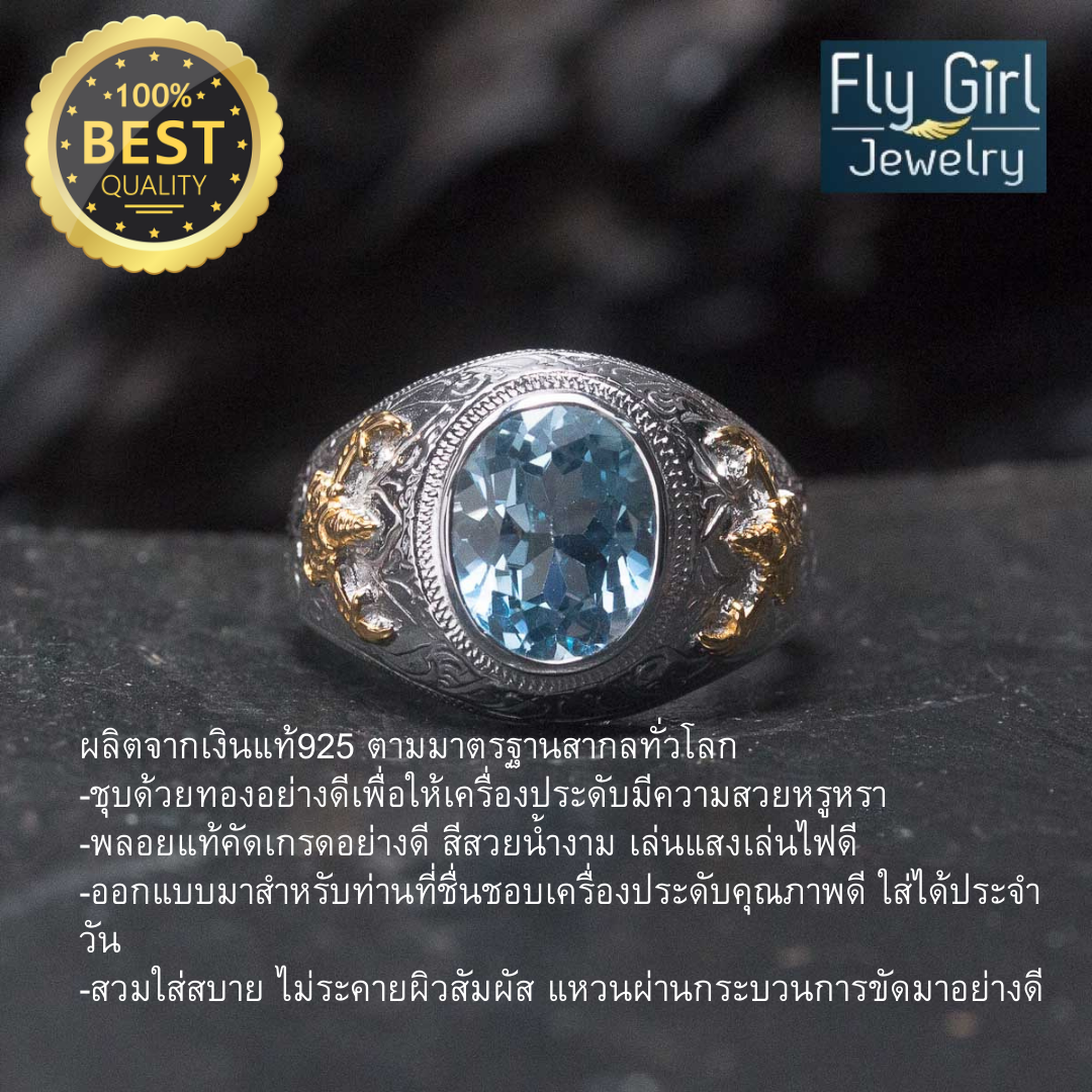 แหวนครุฑเงินแท้พลอยบลูโทแพสแท้ เสริมดวงราศีธนู เสริมตำแหน่ง