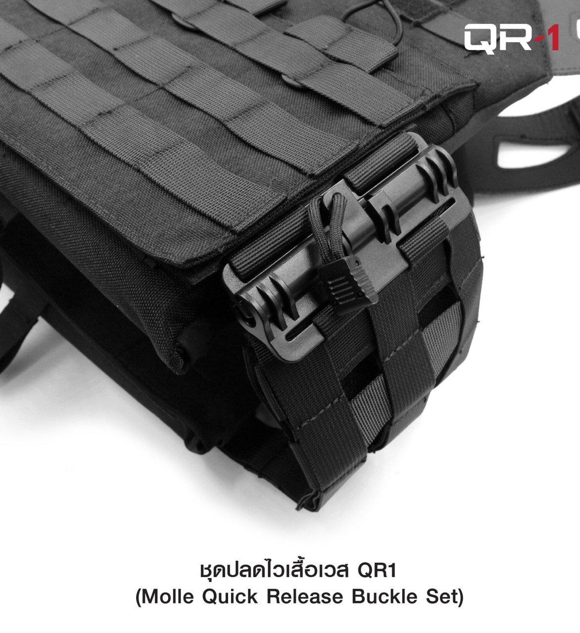 ชุดปลดไวเสื้อเวส QR1 (3 สี)