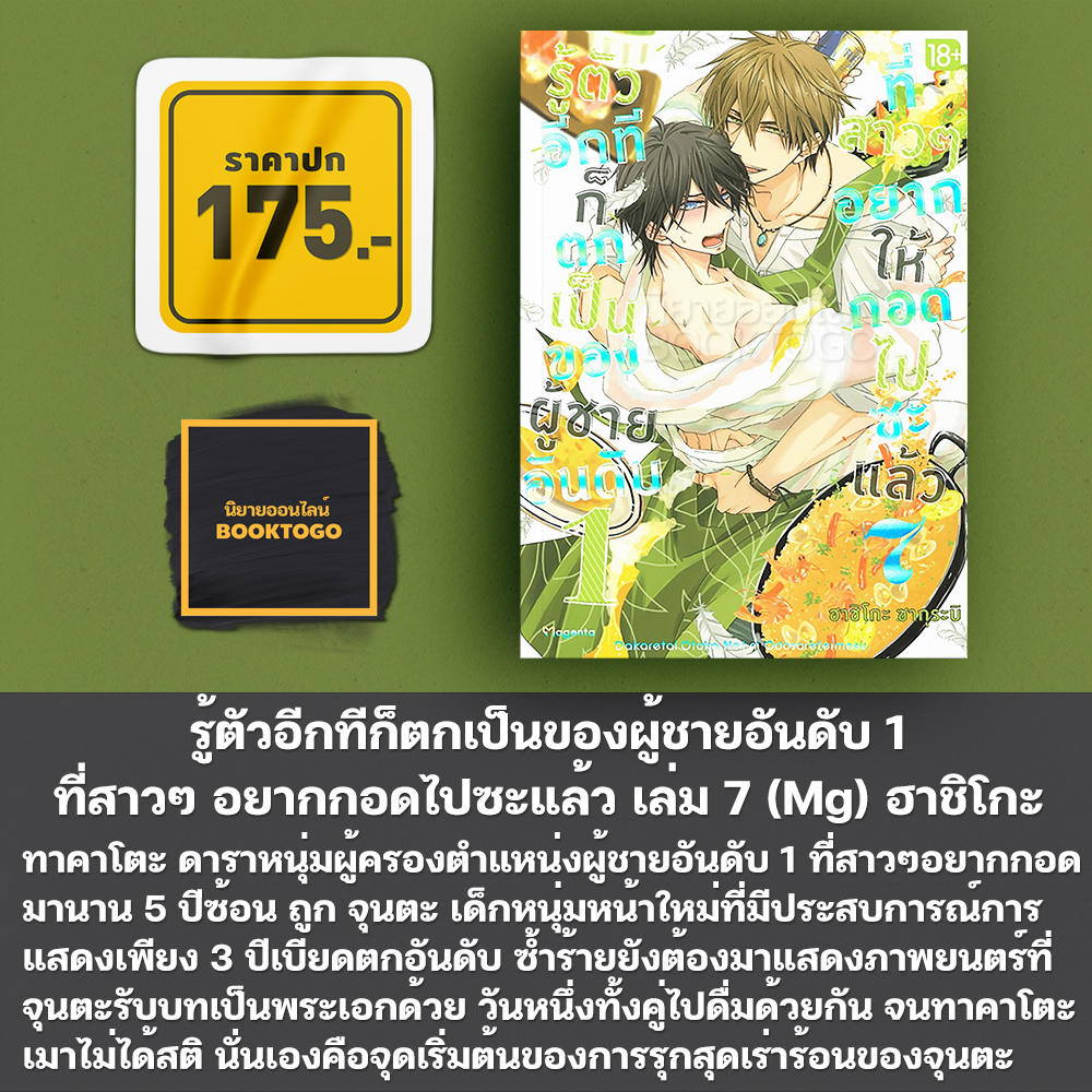 (เริ่มส่ง 11/11/68) รู้ตัวอีกทีก็ตกเป็นของผู้ชายอันดับ 1 ที่สาวๆ อยากกอดไปซะแล้ว 1-9 (Mg) ฮาชิโกะ ซากุระบิ Phoenix