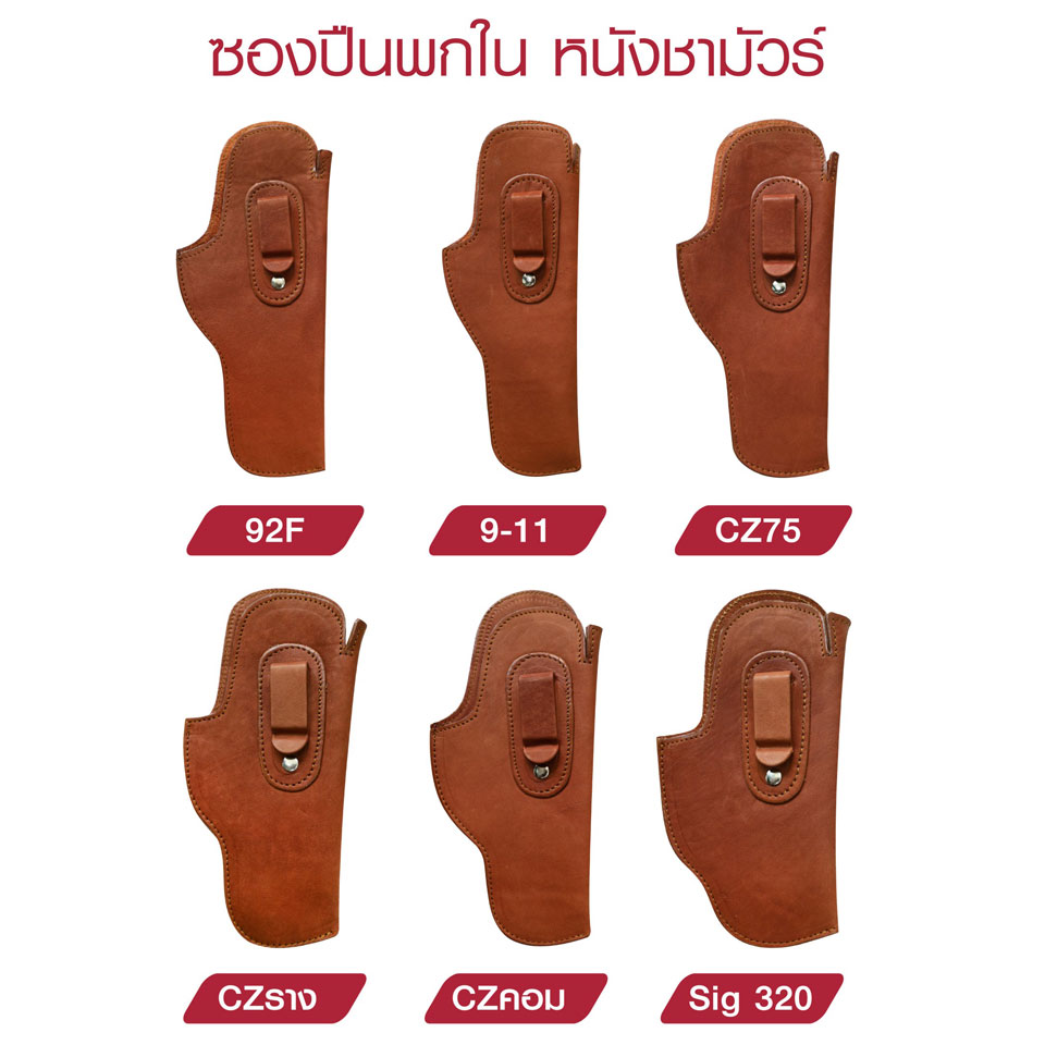 ซองปืนพกใน หนังชามัวร์