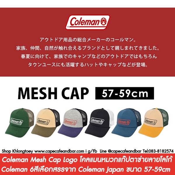Coleman Mesh Cap Logo โคลแมนหมวกแก๊ปตาข่ายลายโลโก้Coleman 6สีเลือกสรรจาก Coleman Japan ขนาด 57-59cm รหัส181-030A