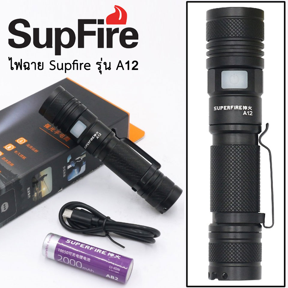 ไฟฉาย SupFire รุ่น A12 (ไฟแรง)