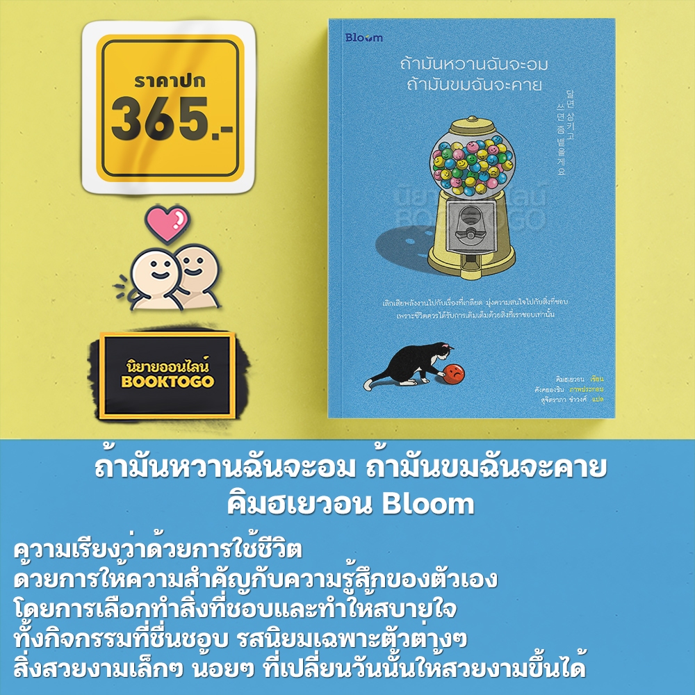 (พร้อมส่ง) ถ้ามันหวานฉันจะอม ถ้ามันขมฉันจะคาย คิมฮเยวอน Bloom