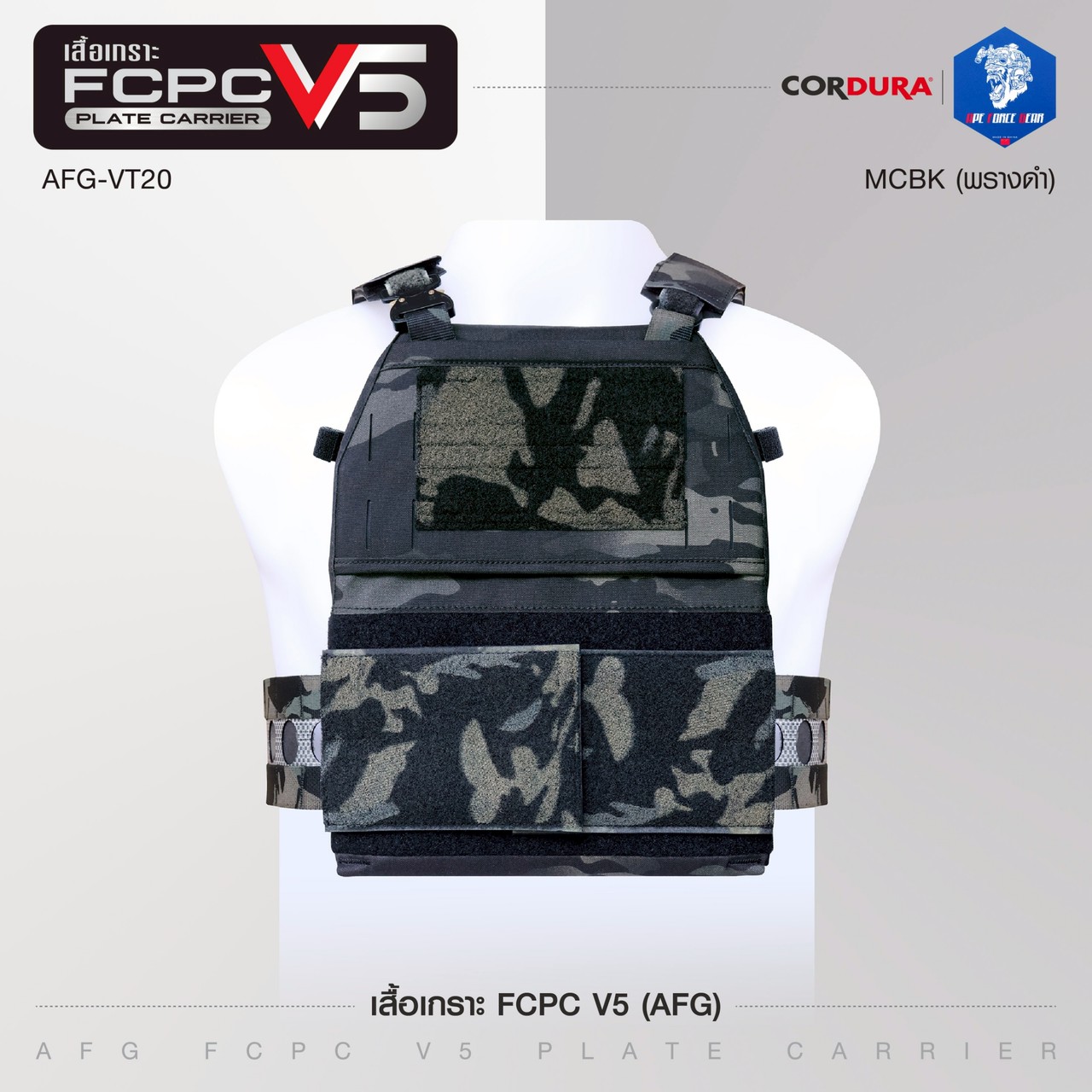 ปลอกเสื้อเกราะ AFG รุ่น FCPC V5 (AFG FCPC V5 Plate Carrier)