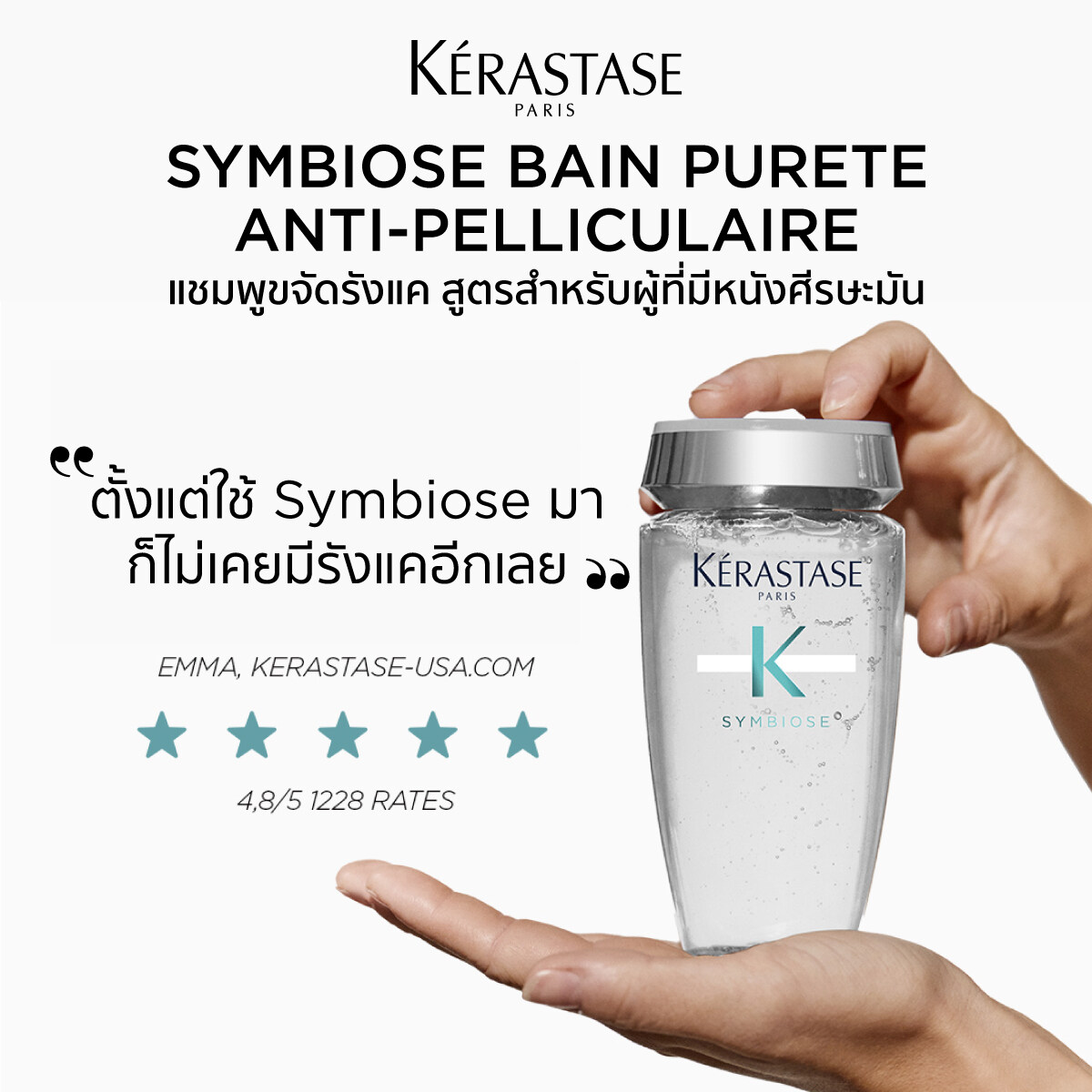 Kerastase Symbiose Bain Purete Anti-Pelliculaire Purifying Anti-Dandruff Cellular Shampoo แชมพูสูตรอ่อนโยน เนื้อเจลใส ลดปัญหารังแค 250 ml
