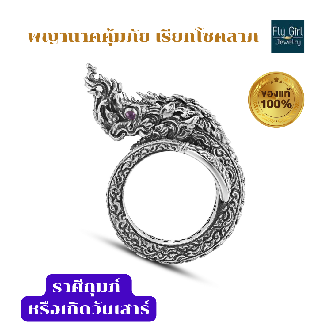 แหวนพญานาคตาสีม่วงพลอยแท้ amethyst ring