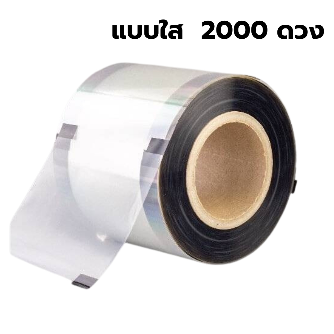 ฟิล์มซีลฝาแก้วใส พลาสติกปิดแก้ว ปิดฝาชานมไข่มุก ม้วนฟิล์ม CupFilm 2000 ดวง รหัส 1280