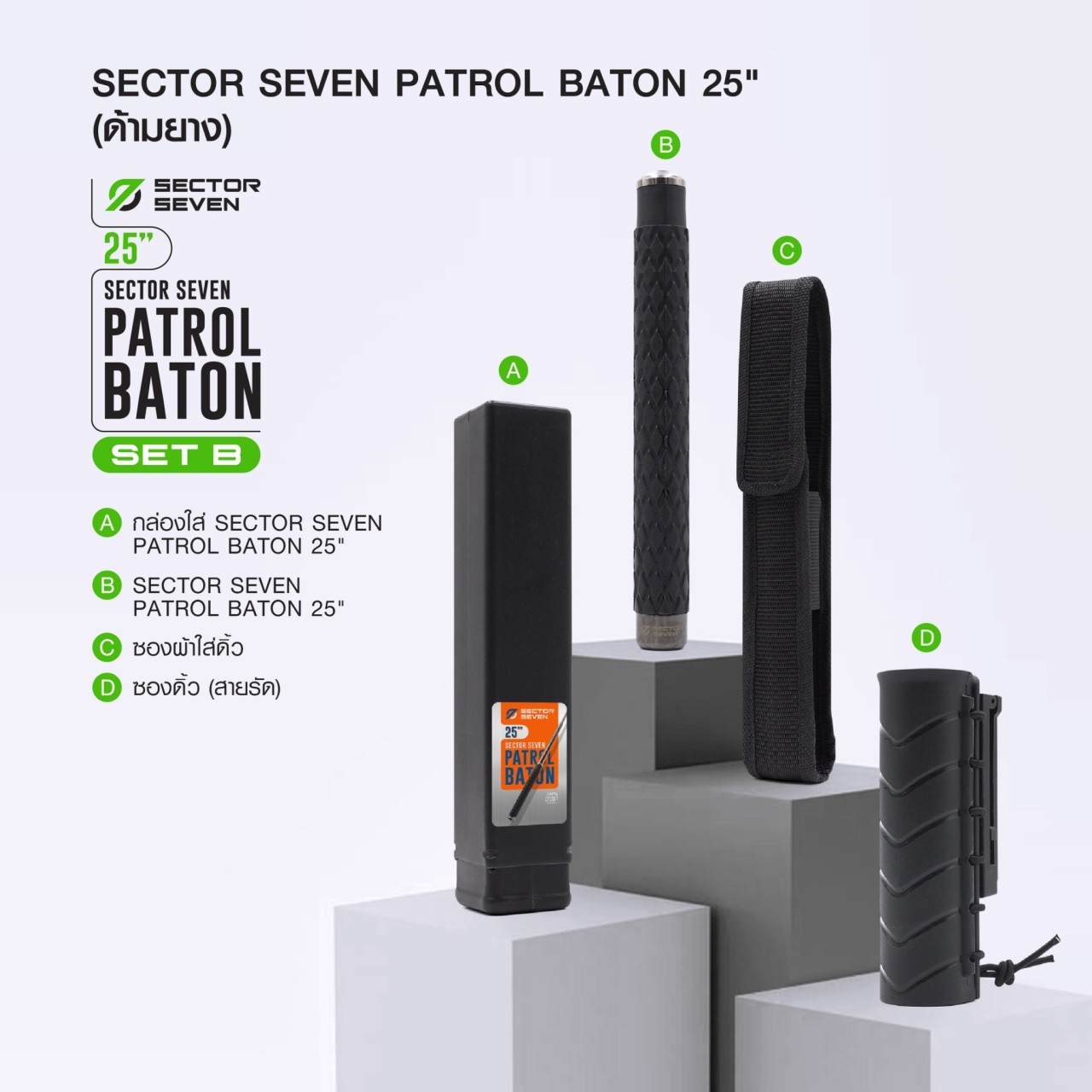 ดิ้วกระแทก 25" Sector Seven