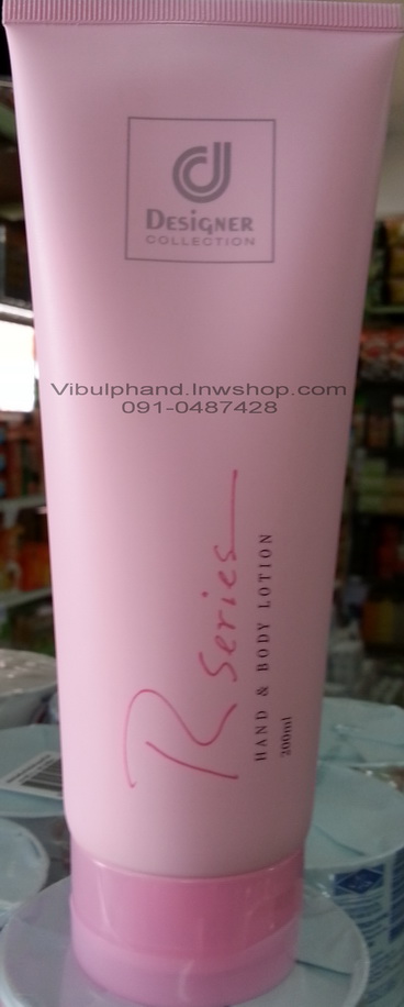 R Series Hand & Body Lotion 200 ml.