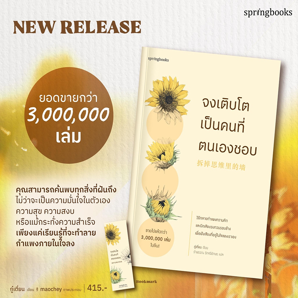 (พร้อมส่ง) จงเติบโตเป็นคนที่ตนเองชอบ กู่เตี่ยน Springbooks