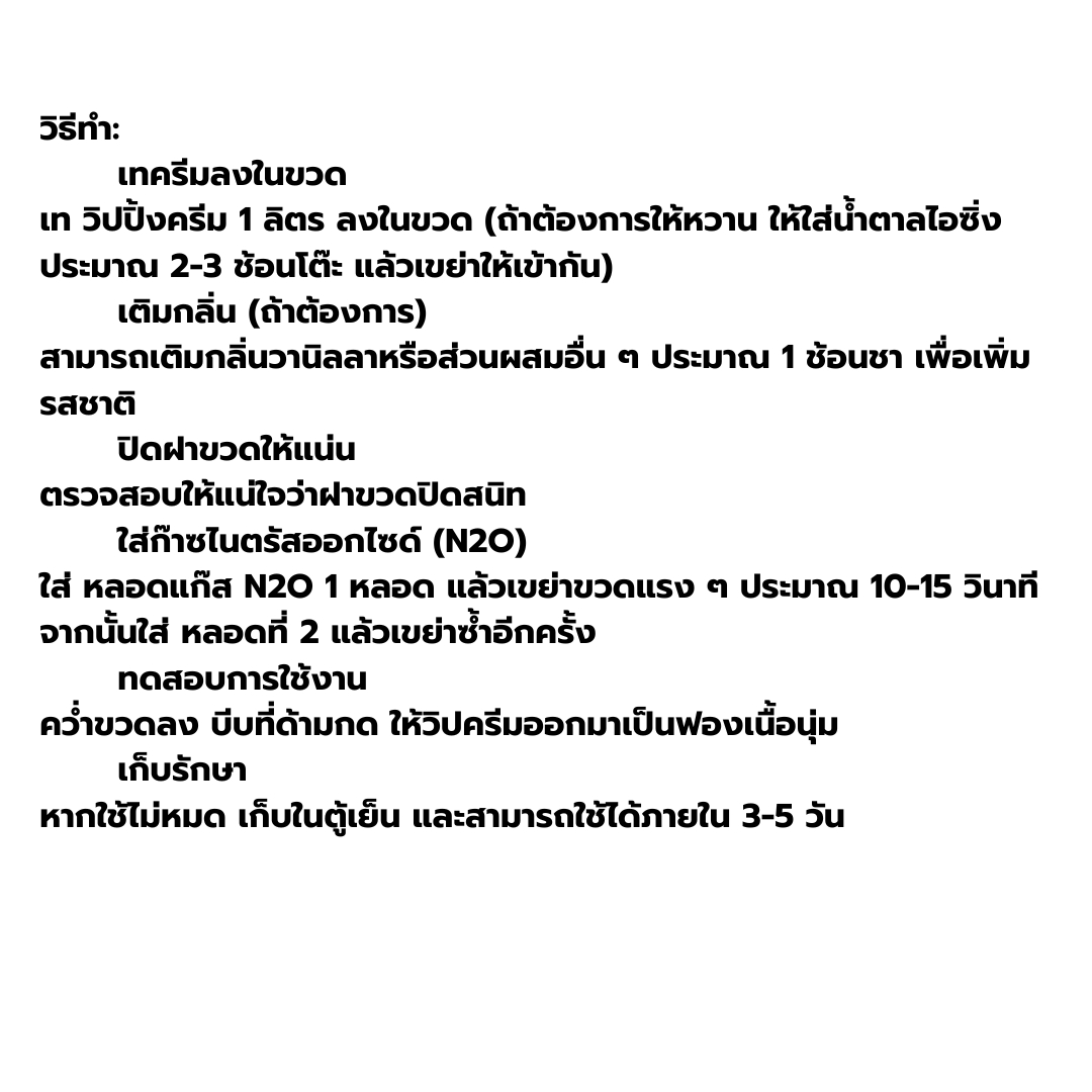 ขวดทำวิปครีม ขนาด 1 ลิตร Cream Whipper 1 Litre หัวอลูมีเนียม 1610-871