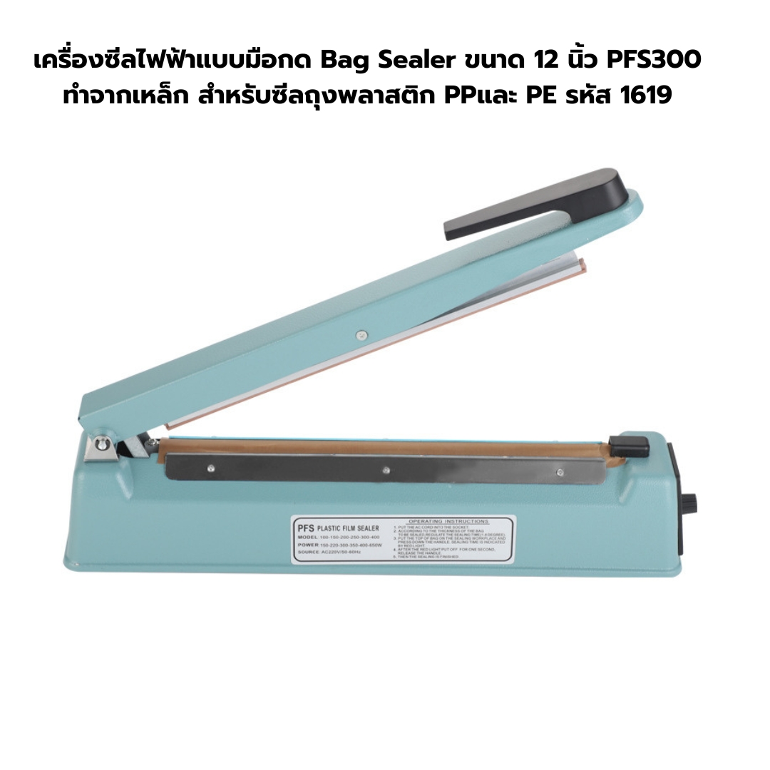 เครื่องซีลไฟฟ้าแบบมือกด Bag Sealer ขนาด 12 นิ้ว PFS300 หรือ 30 มิล ทำจากเหล็ก สำหรับซีลถุงพลาสติก PPและ PE รหัส 1608-113