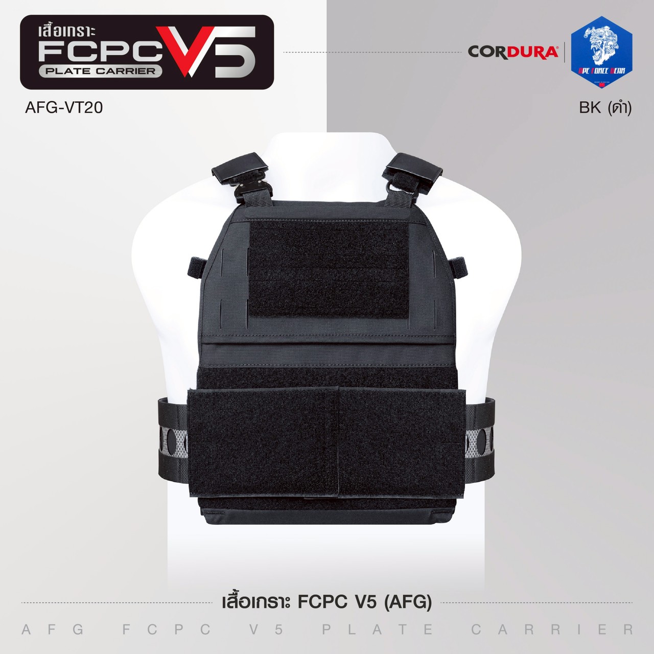 ปลอกเสื้อเกราะ AFG รุ่น FCPC V5 (AFG FCPC V5 Plate Carrier)
