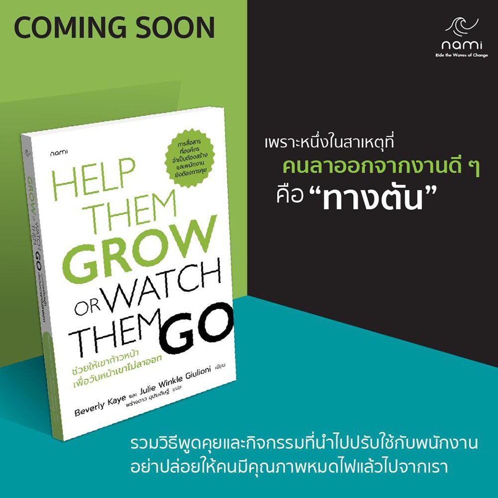 (เริ่มส่ง 20/8/68) ช่วยให้เขาก้าวหน้า เพื่อวันหน้าเขาไม่ลาออก Bevery Kaye NAMI