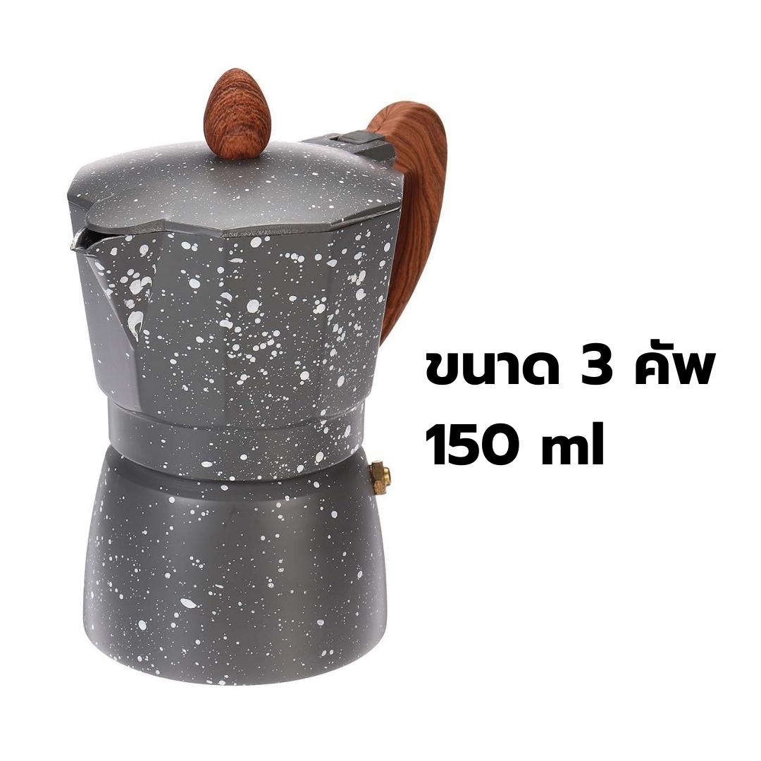 มอคค่าพอท กาต้มกาแฟ อลูมีเนียม ขนาด 3 คัพ 150 ml สีหินอ่อน Moka Pot 3 Cup รหัส 1840