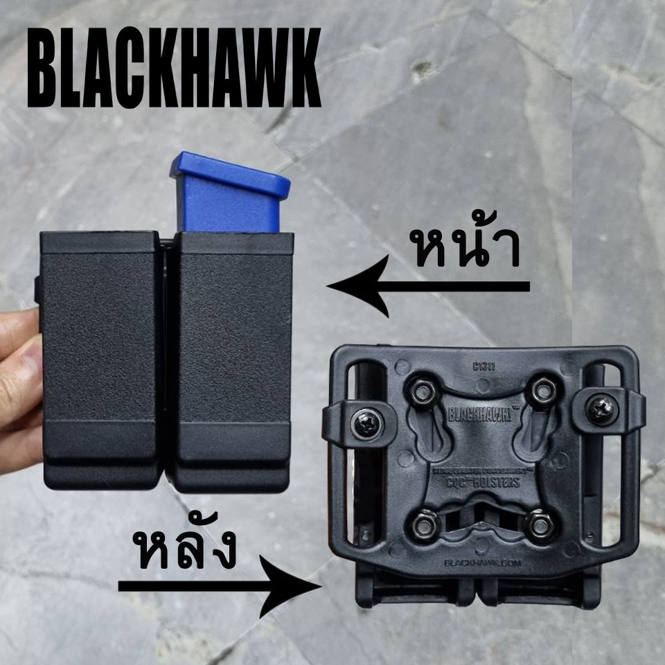 ซองแม็กคู่ Blackhawk (เหน็บ/สอด) .45 แถวเดี่ยว / 9มม.แถวคู่
