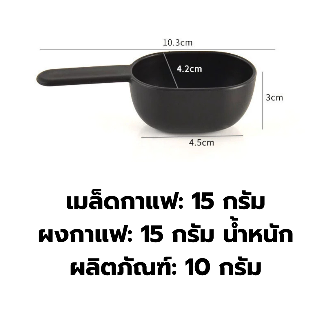 ช้อนพลาสติก 15 กรัม สำหรับตัก ตวง ผงนมผงกาแฟ รหัส 2267
