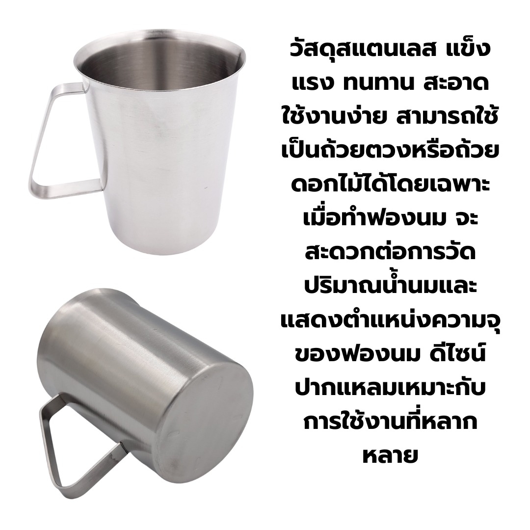 เหยือกตีฟองนมสแตนเลสเนื้อหนา ขนาด 500 ml ทรงสูง รหัส 2555