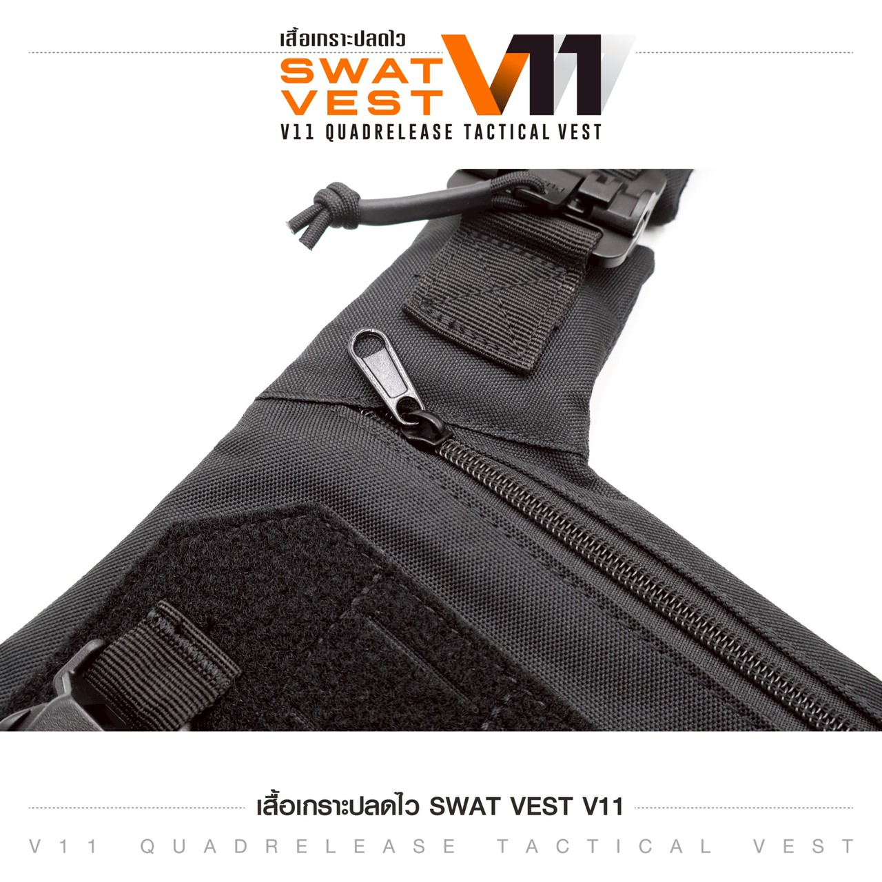 ปลอกเสื้อเกราะ Swat V11 (ปลดไว)