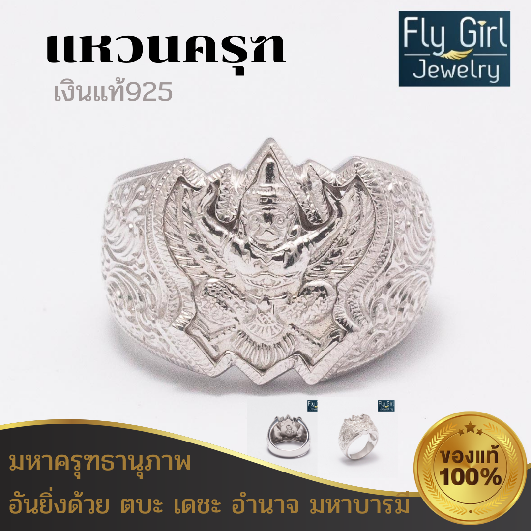 แหวนครุฑเงินแท้ ด้านหลังพระบรมฉายาลักษณ์ ร.5 ยันต์มงคล สีทองและสีเงิน