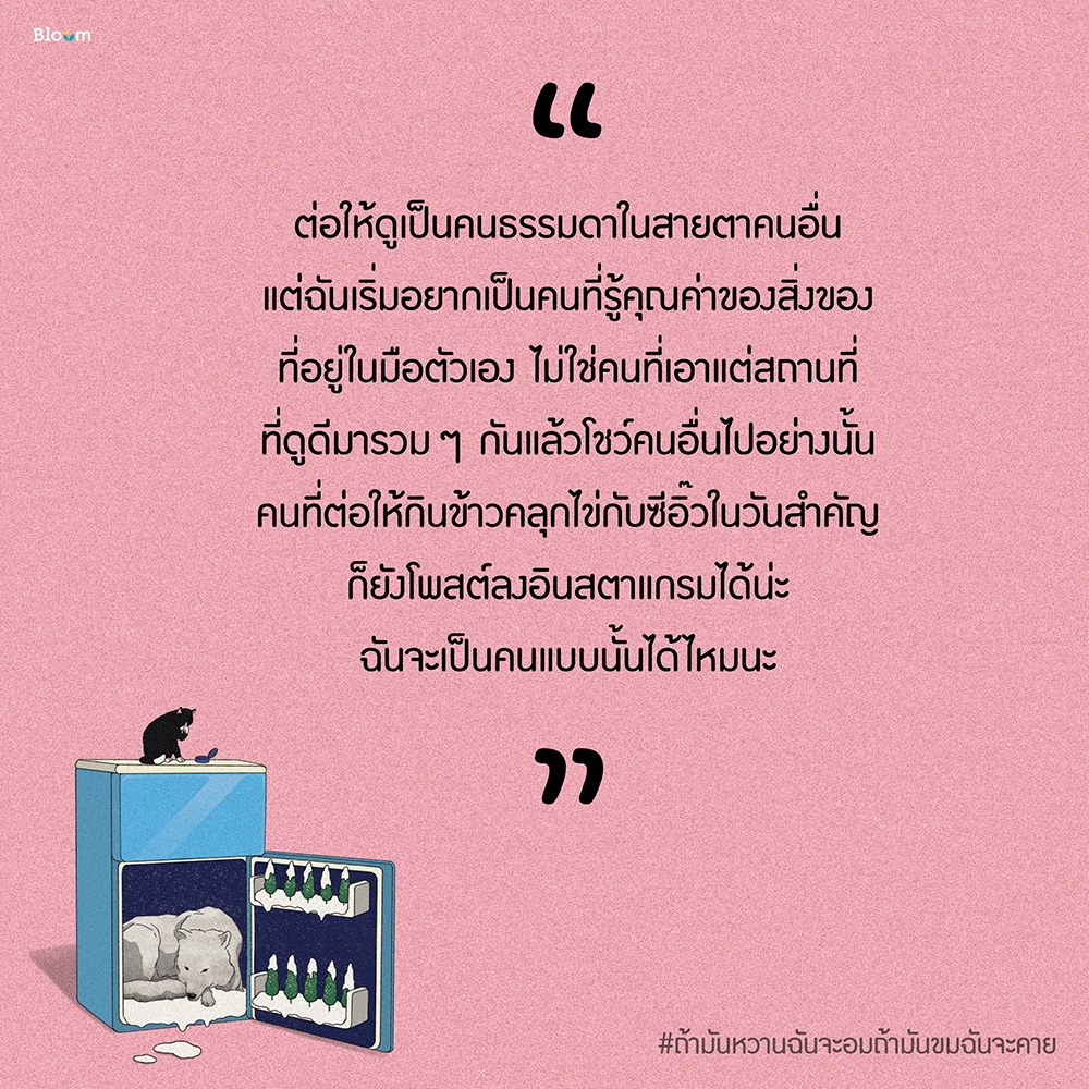 (พร้อมส่ง) ถ้ามันหวานฉันจะอม ถ้ามันขมฉันจะคาย คิมฮเยวอน Bloom