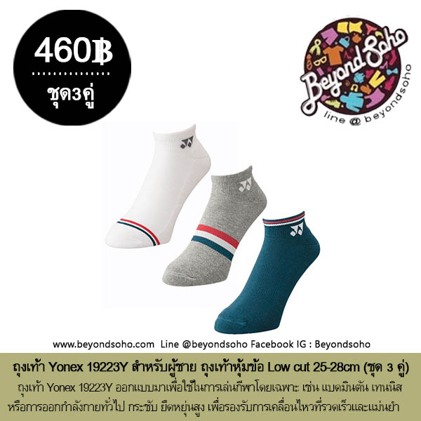 ถุงเท้าเทนนิสแบดมินตัน โยเน็กซ์ Yonex สำหรับผู้ชาย ถุงเท้าหุ้มข้อ Low cut สำหรับผู้ชาย ขนาด25-28cm (ชุด 3 คู่) 19223Y