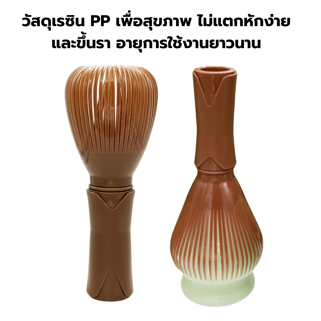 แปรงชาเขียวเรซิ่น ชงมัทฉะ ชงชาญี่ปุ่น รหัส 2912