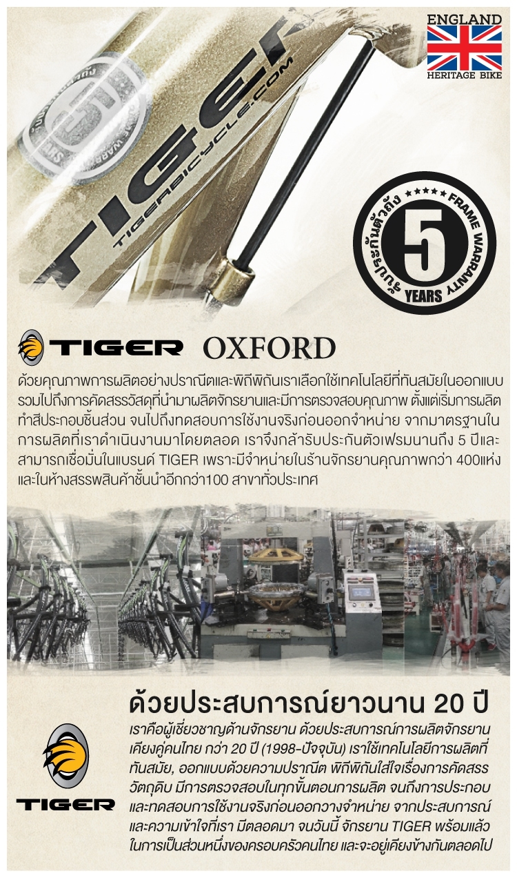 จักรยานพับได้ Tiger OXFORD เฟรมอลูมิเนียม ล้อ20นิ้ว