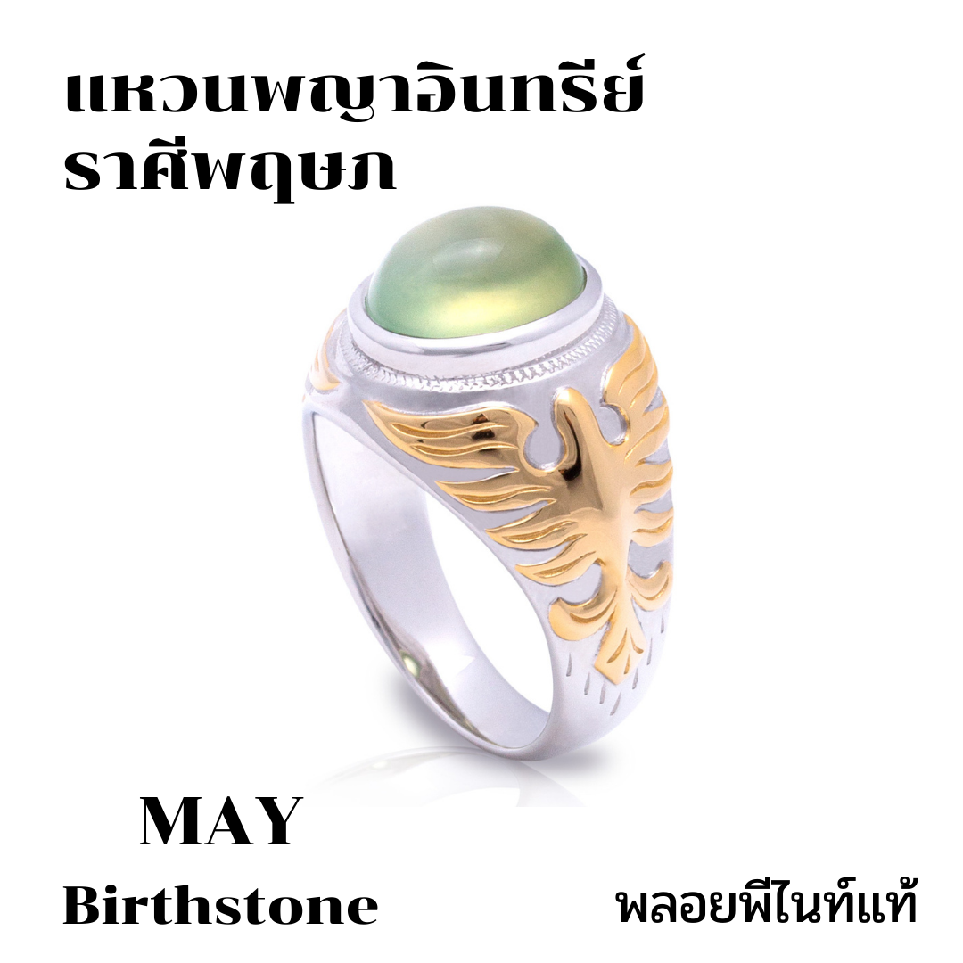 แหวนพญาอินทรีย์ แหวนเงินพลอยพีไนท์แท้(ราศีพฤษภ) ช่วยเรื่องค้าขายดีมีโชคลาภ แหวนชายสวย เกรดพรีเมี่ยม