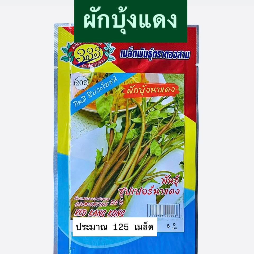 ผักบุ้งนา ผักบุ้งแดง 5 กรัม(120 เมล็ด)
