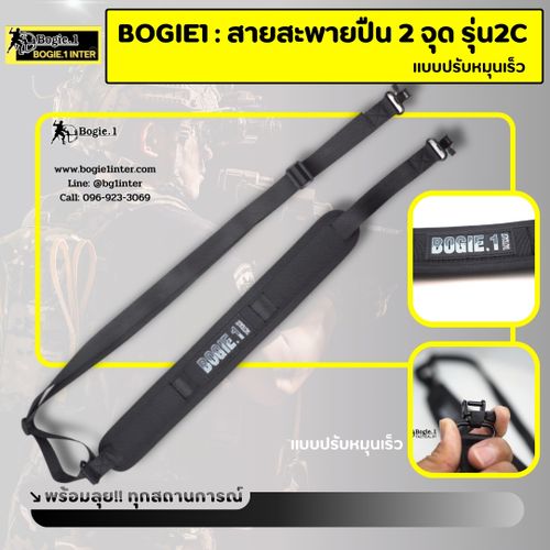 สายสะพายปืน 2 จุด รุ่น 2C