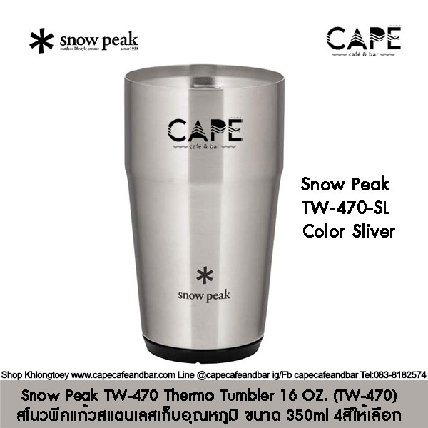 Snow Peak TW-470 Thermo Tumbler สโนวพีคแก้วสแตนเลสเก็บอุณหภูมิ ขนาด 470ml 4สีให้เลือก SnowPeak