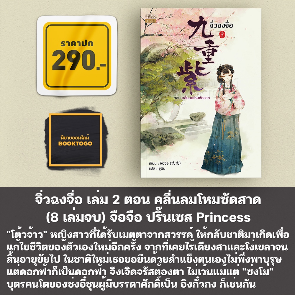 (พร้อมส่ง) จิ่วฉงจื่อ เล่ม 1-8 (8 เล่มจบ) จือจือ ปริ๊นเซส Princess